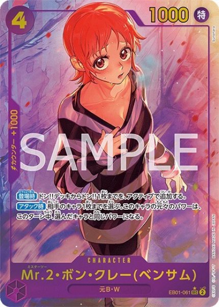 Mr.2 ボン・クレー（ベンサム）（EB-01 EB01-061 P-SEC） 状態A