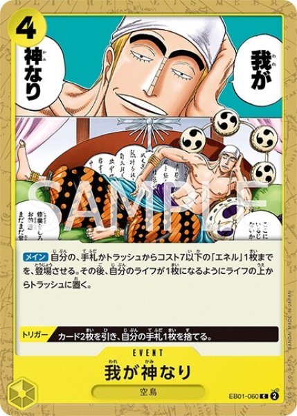 我が神なり（EB-01 EB01-060 C） 状態A