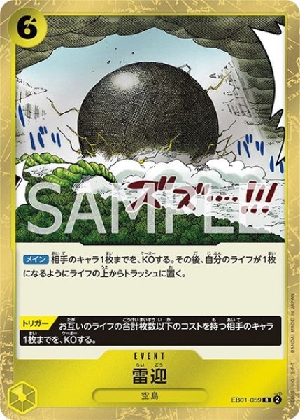 雷迎（EB-01 EB01-059 R） 状態A