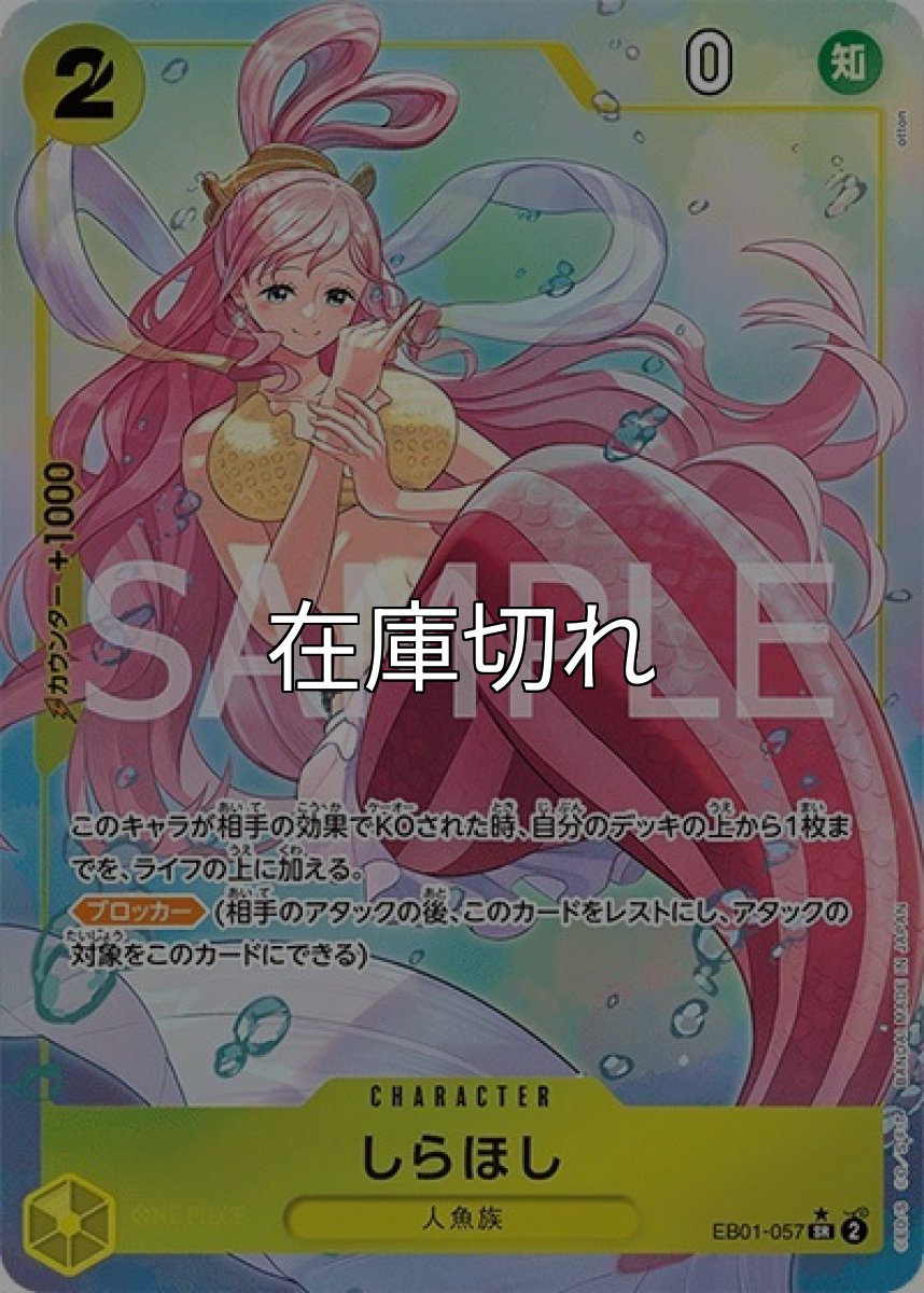 しらほし（EB-01 EB01-057 P-SR） 状態A