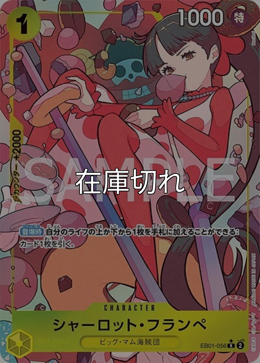 シャーロット・フランペ（EB-01 EB01-056 P-R） 状態A