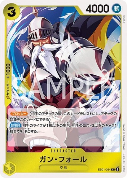 ガン・フォール（EB-01 EB01-054 R） 状態A