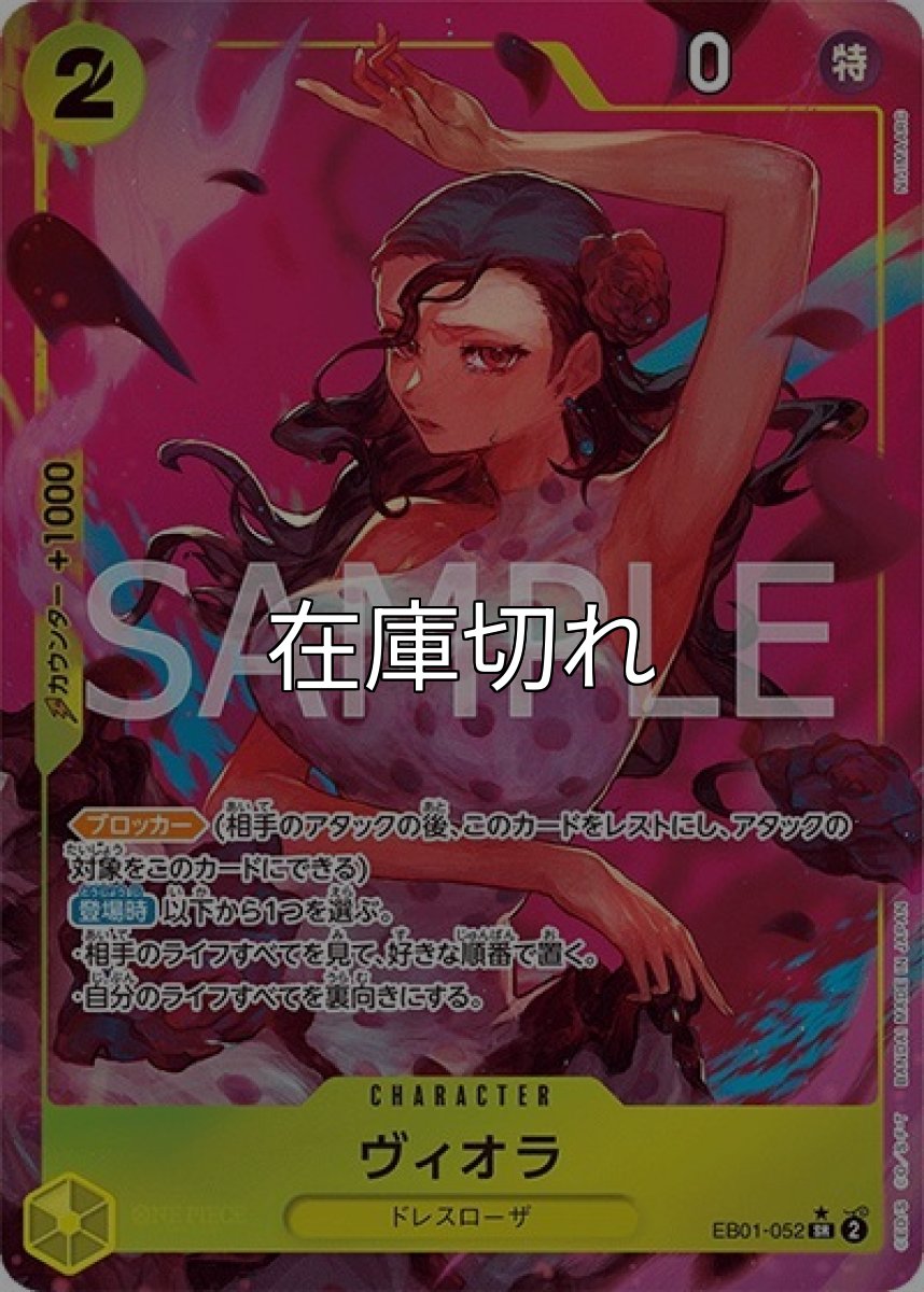 ヴィオラ（EB-01 EB01-052 P-SR） 状態A