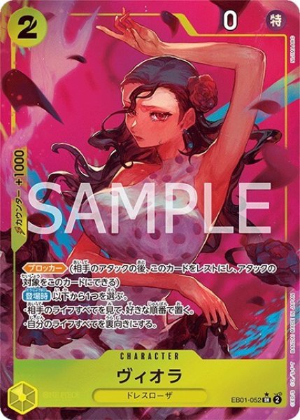 ヴィオラ（EB-01 EB01-052 P-SR） 状態A