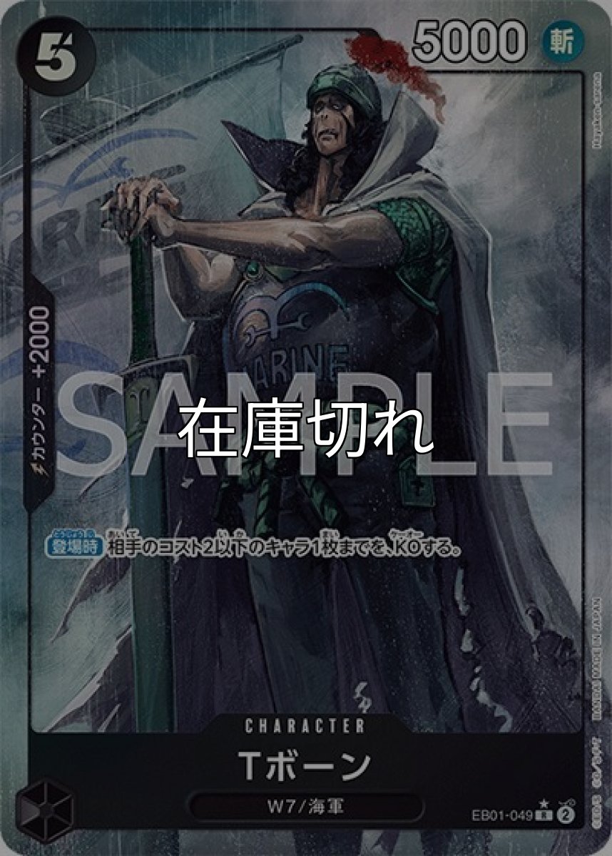 Tボーン（EB-01 EB01-049 P-R） 状態A