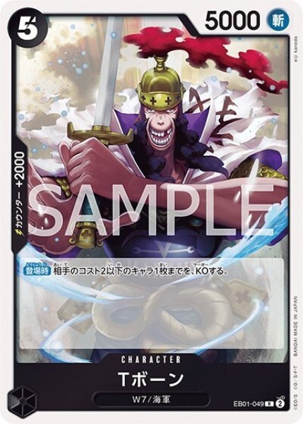 Tボーン（EB-01 EB01-049 R） 状態A