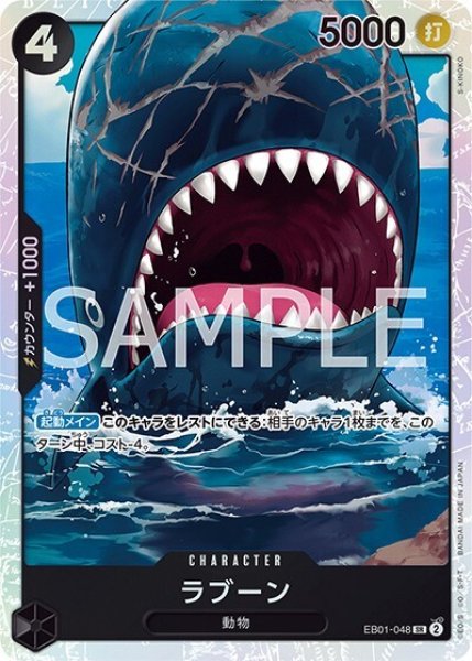 ラブーン（EB-01 EB01-048 SR） 状態A