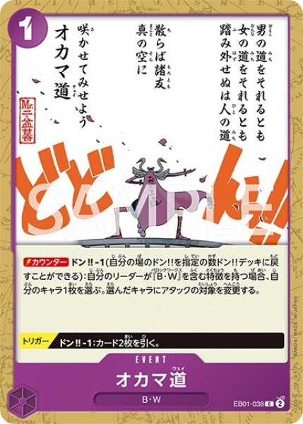 オカマ道（EB-01 EB01-038 C） 状態A