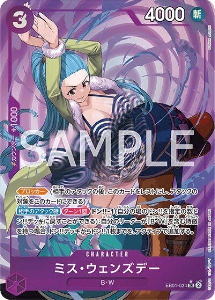 ミス・ウェンズデー（EB-01 EB01-034 P-SR） 状態A