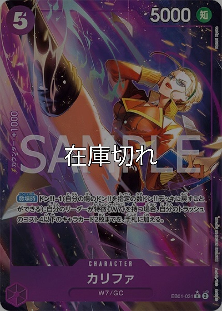 カリファ（EB-01 EB01-031 P-R） 状態A