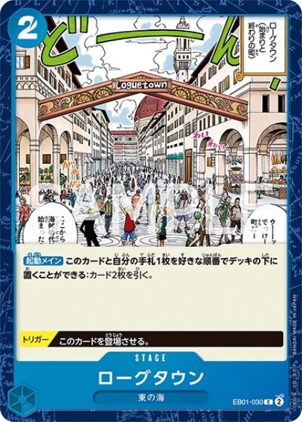 ローグタウン（EB-01 EB01-030 C） 状態A