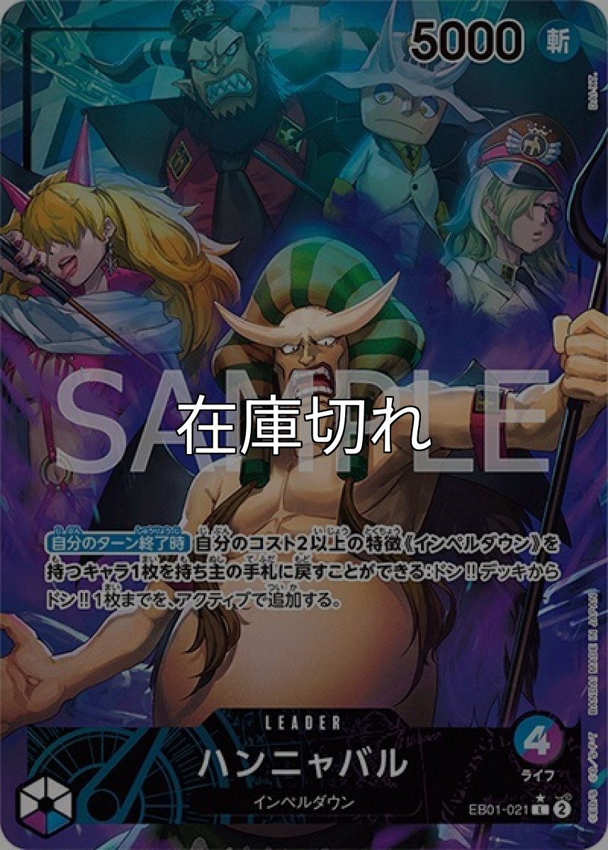 ハンニャバル（EB-01 EB01-021 P-L） 状態A