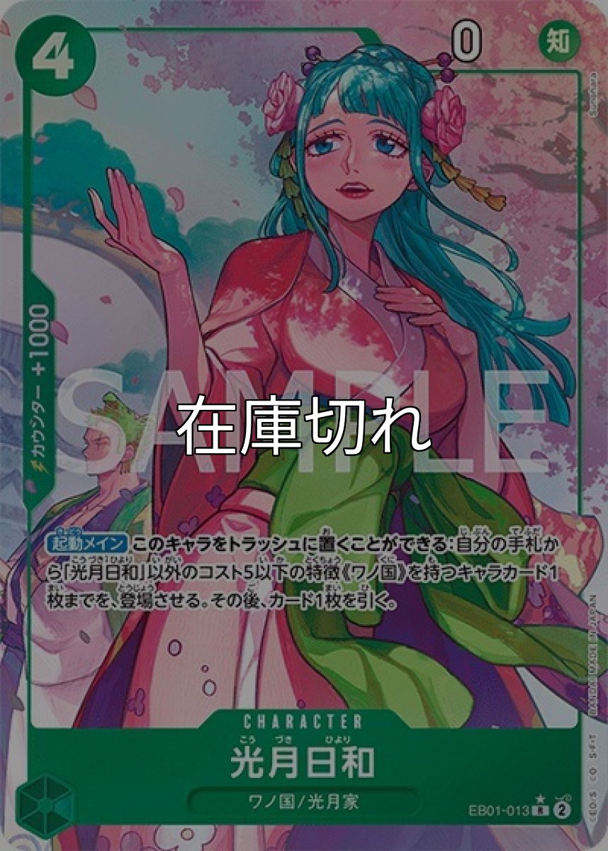 光月日和（EB-01 EB01-013 P-R） 状態A