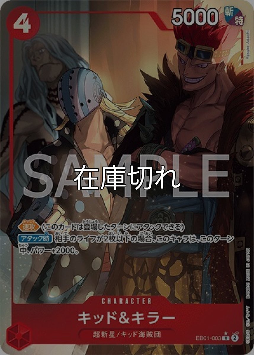 キッド&キラー（EB-01 EB01-003 P-R） 状態A