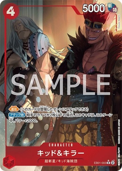 キッド&キラー（EB-01 EB01-003 P-R） 状態A