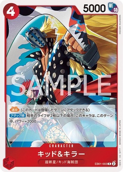 キッド&キラー（EB-01 EB01-003 R） 状態A