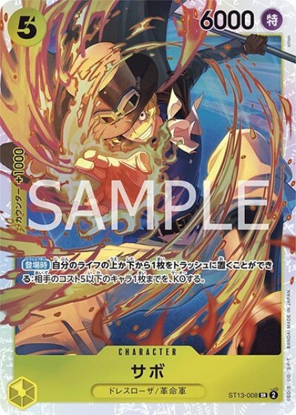 サボ（ST-13 ST13-008 SR） 状態A