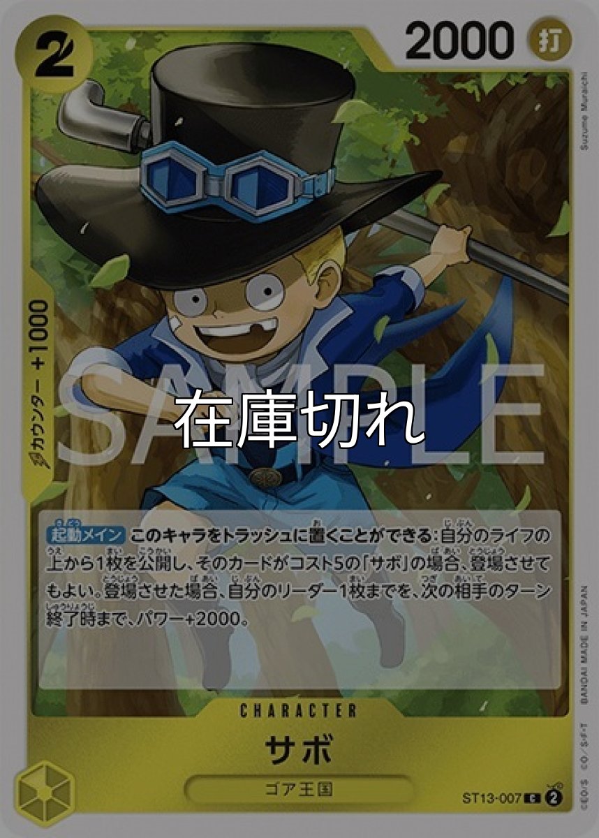 サボ（ST-13 ST13-007 C） 状態A