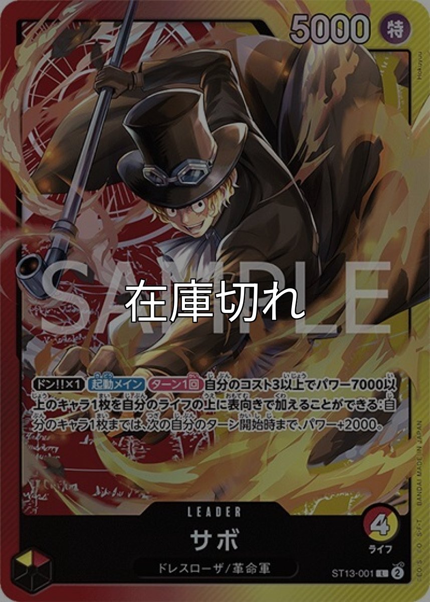 サボ（ST-13 ST13-001 L） 状態A