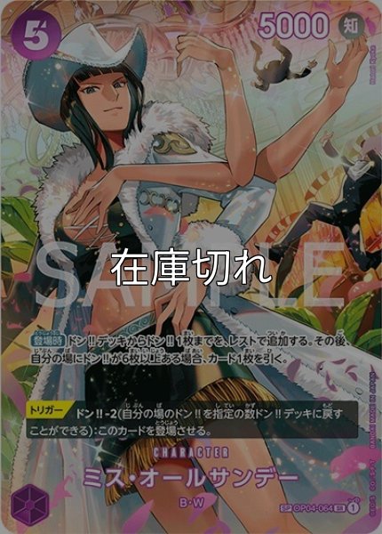 ミス・オールサンデー（OP-06 OP04-064 SP-SR） 状態A