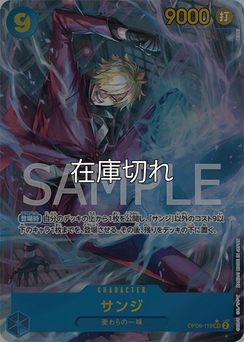 サンジ（OP-06 OP06-119 P-SEC） 状態A