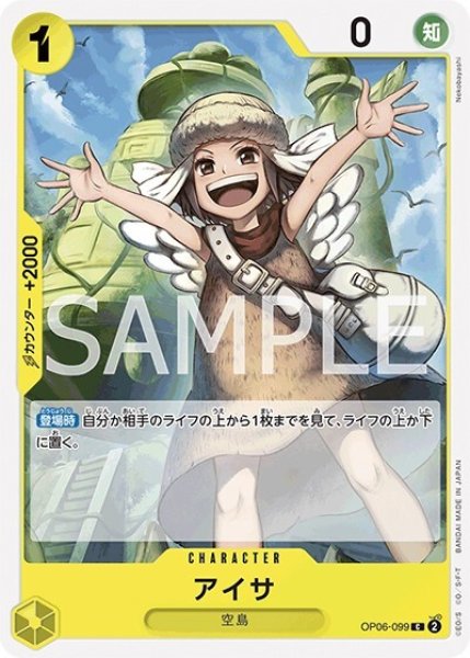 アイサ（OP-06 OP06-099 C） 状態A