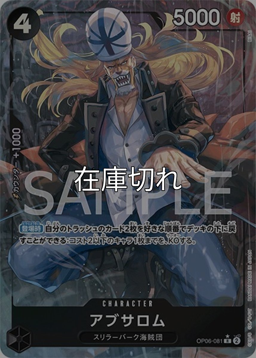 アブサロム（OP-06 OP06-081 P-R） 状態A
