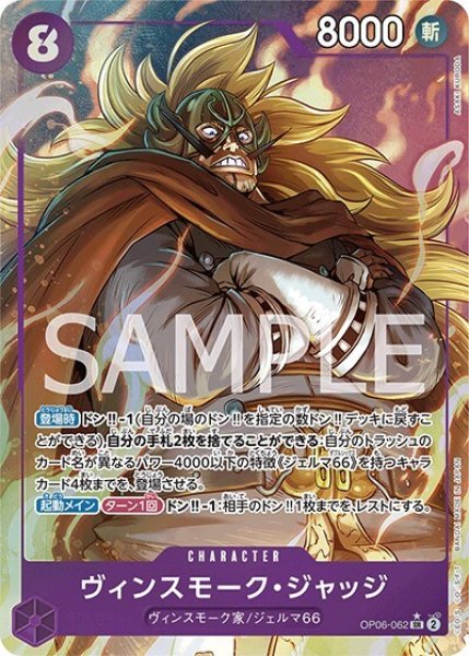 ヴィンスモーク・ジャッジ（OP-06 OP06-062 P-SR） 状態A