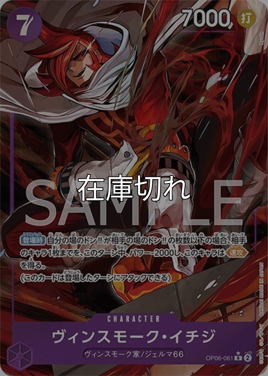 ヴィンスモーク・イチジ（OP-06 OP06-061 P-R） 状態A