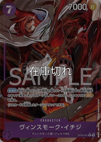 ヴィンスモーク・イチジ（OP-06 OP06-061 P-R） 状態A