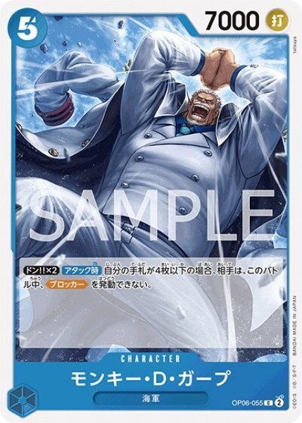 モンキー・D・ガープ（OP-06 OP06-055 C） 状態A