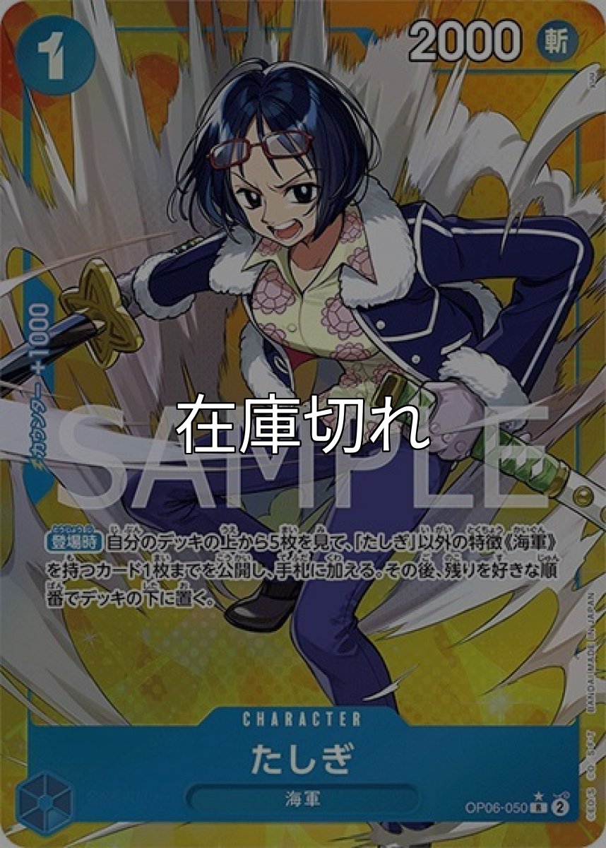 たしぎ（OP-06 OP06-050 P-R） 状態A