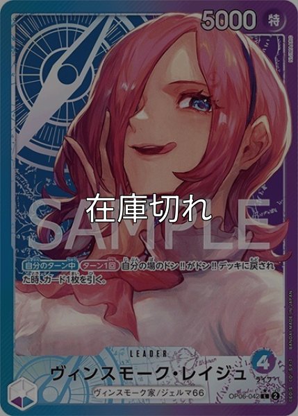 ヴィンスモーク・レイジュ（OP-06 OP06-042 P-L） 状態A