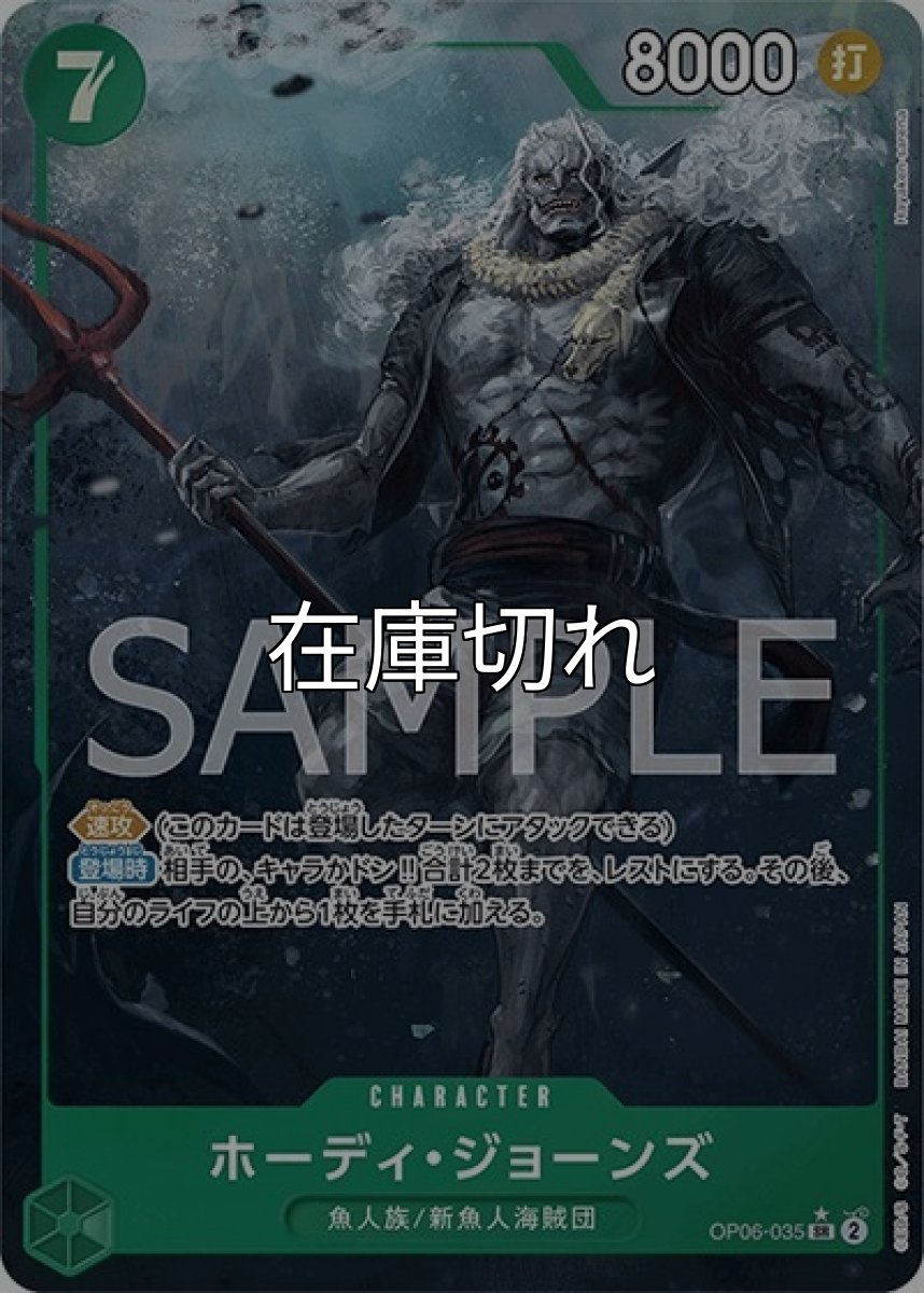 ホーディ・ジョーンズ（OP-06 OP06-035 P-SR） 状態A