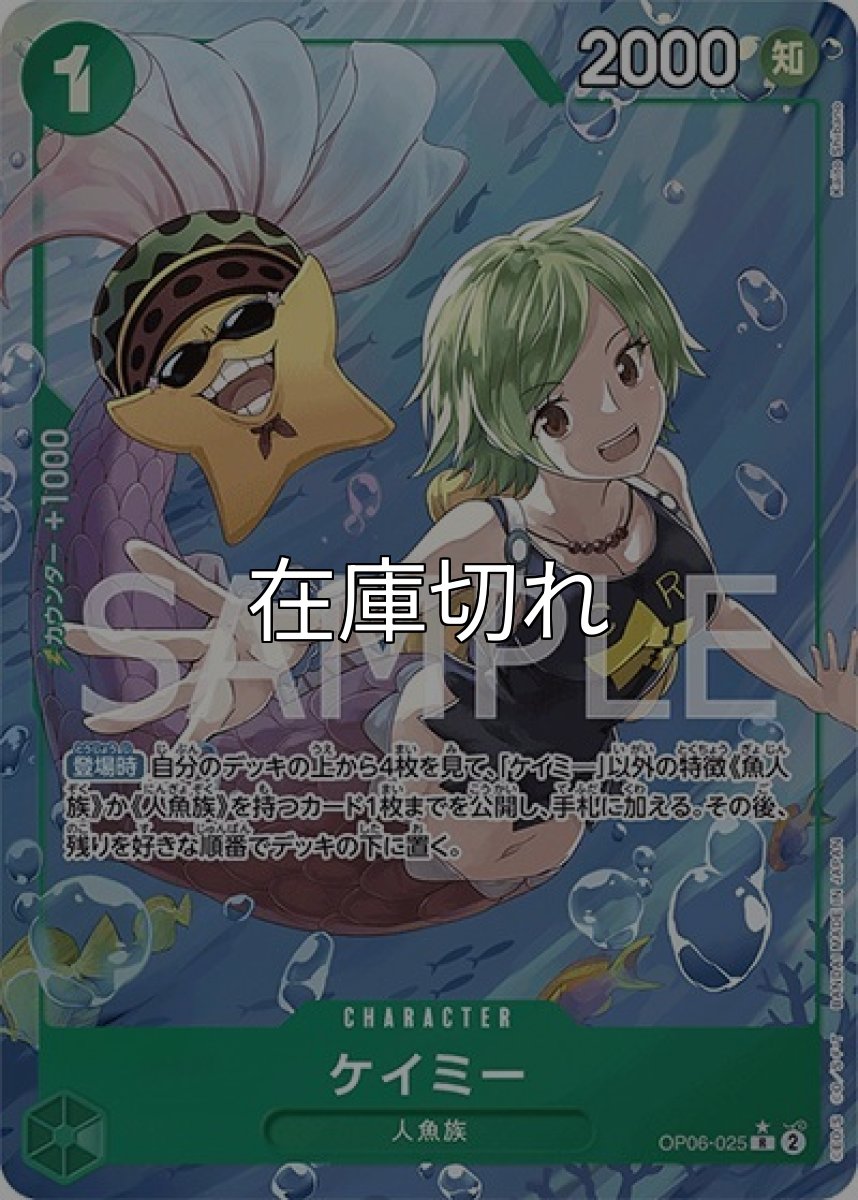 ケイミー（OP-06 OP06-025 P-R） 状態A