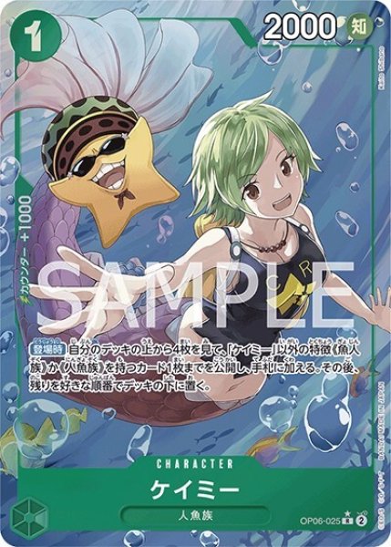 ケイミー（OP-06 OP06-025 P-R） 状態A