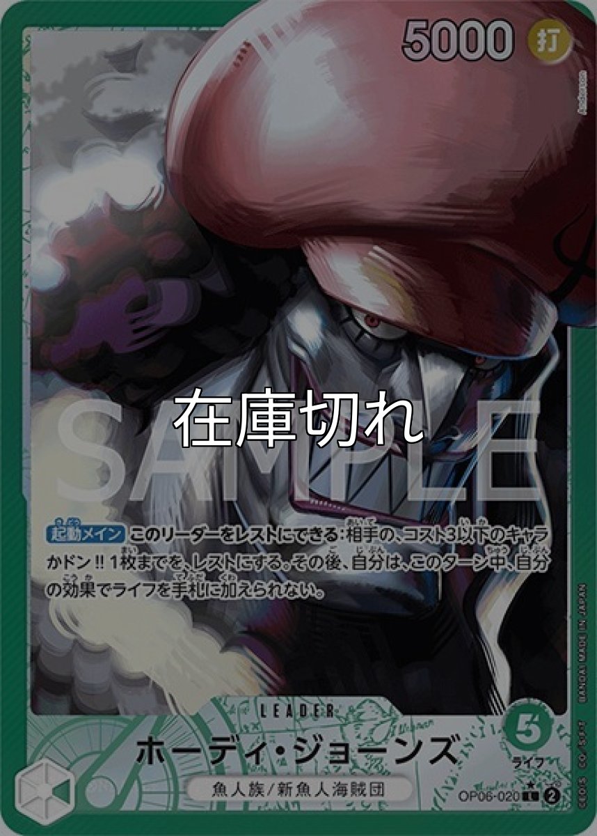 ホーディ・ジョーンズ（OP-06 OP06-020 P-L） 状態A