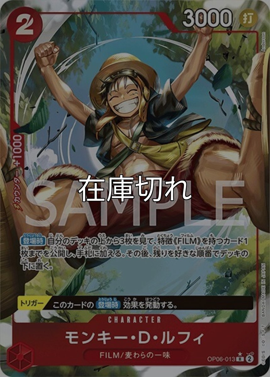 モンキー・D・ルフィ（OP-06 OP06-013 P-R） 状態A