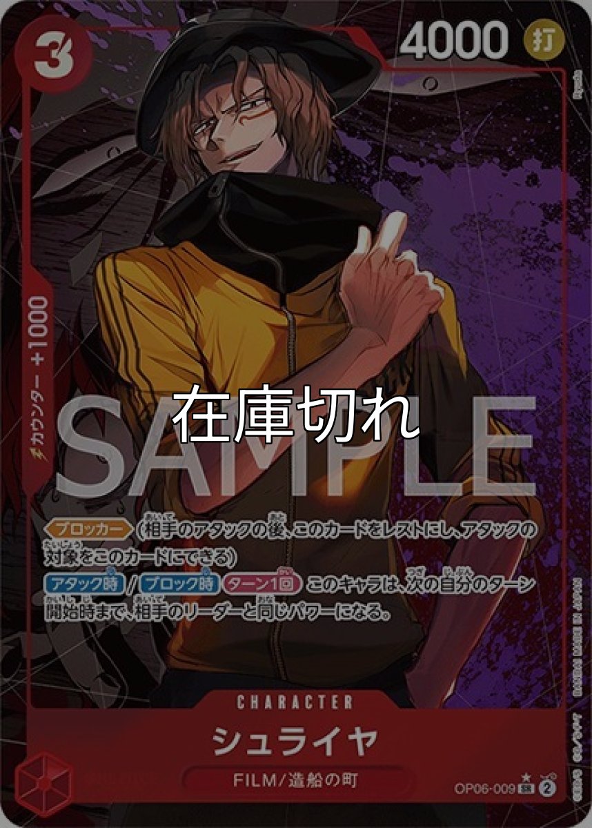 シュライヤ（OP-06 OP06-009 P-SR） 状態A