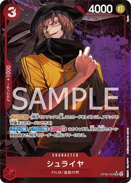 シュライヤ（OP-06 OP06-009 P-SR） 状態A