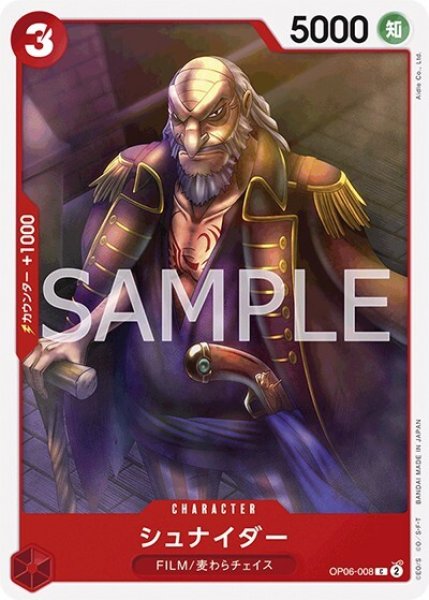 シュナイダー（OP-06 OP06-008 C） 状態A