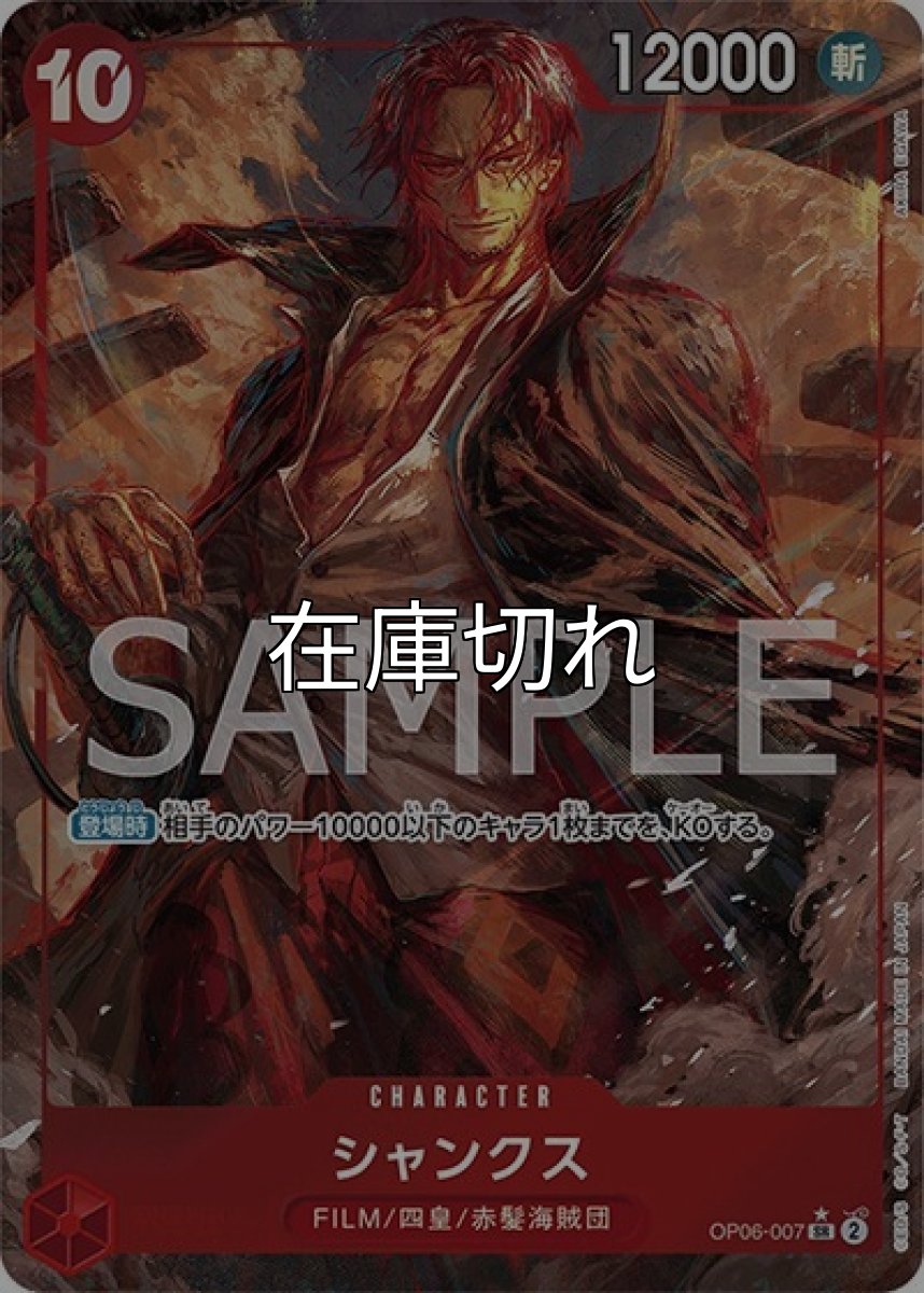 シャンクス（OP-06 OP06-007 P-SR） 状態A