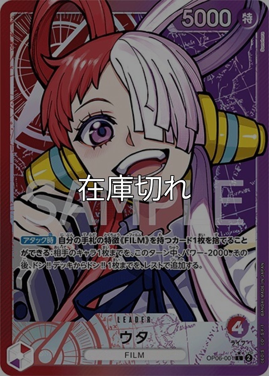 ウタ（OP-06 OP06-001 P-L） 状態A