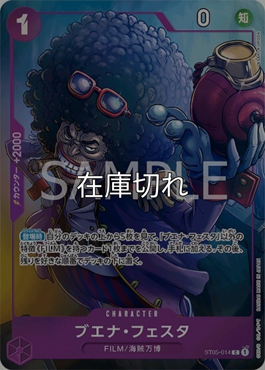 ブエナ・フェスタ（ST05-014 C） 状態A