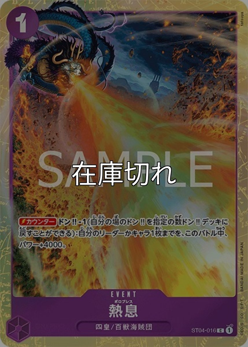 熱息（ST04-016 C） 状態A