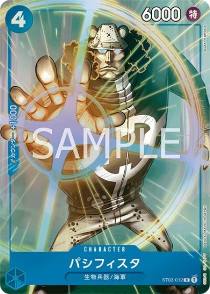 パシフィスタ（ST03-012 C） 状態A