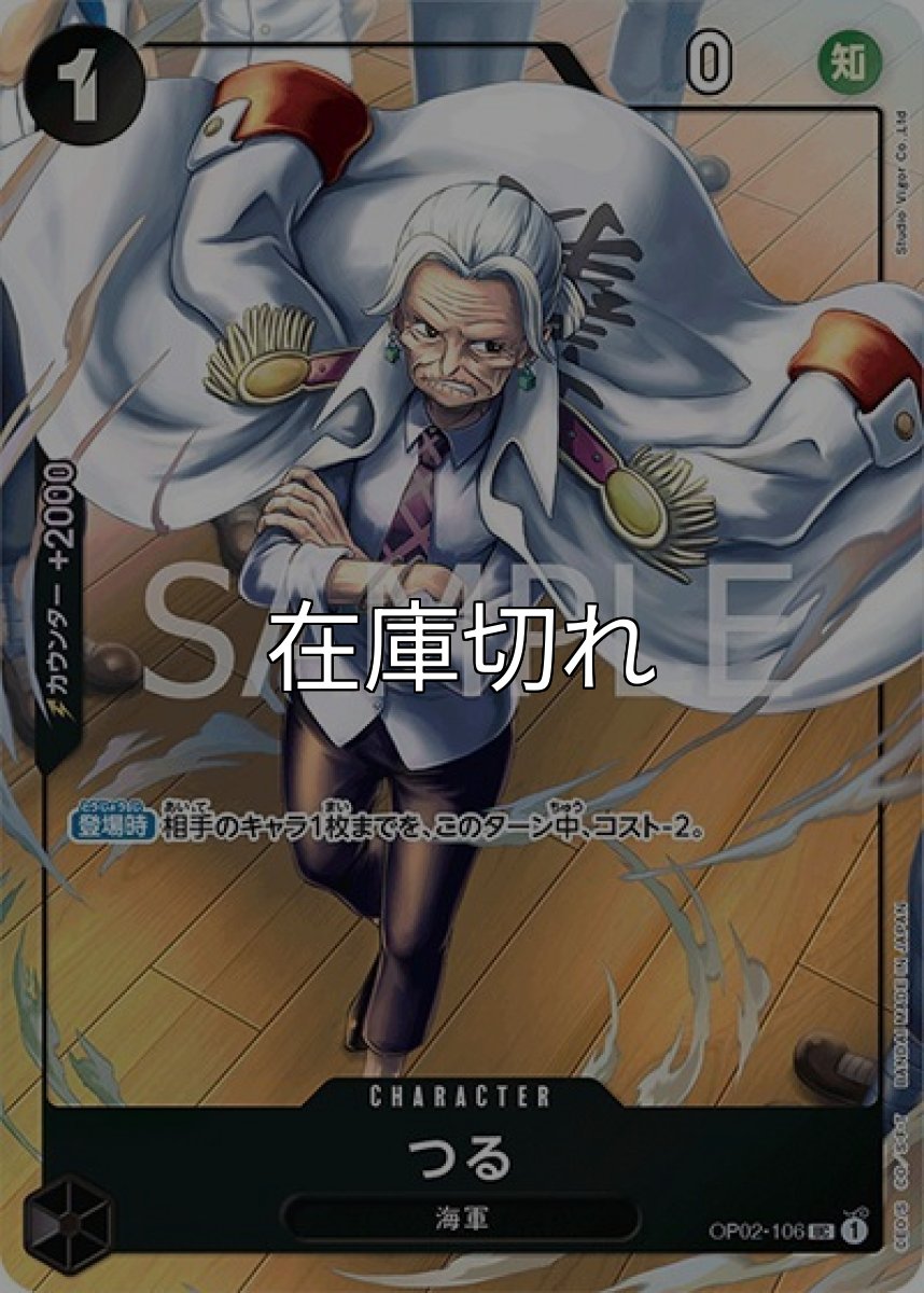 つる（OP02-106 UC） 状態A