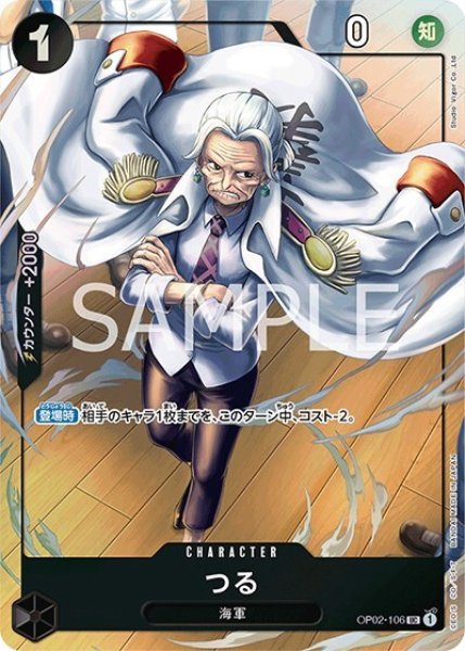 つる（OP02-106 UC） 状態A