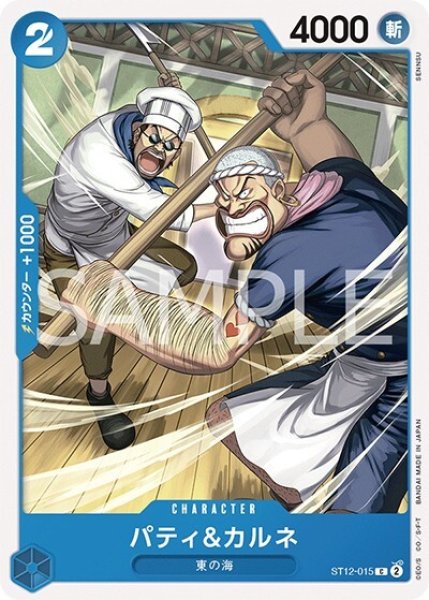 パティ&カルネ（ST-12 ST12-015 C） 状態A