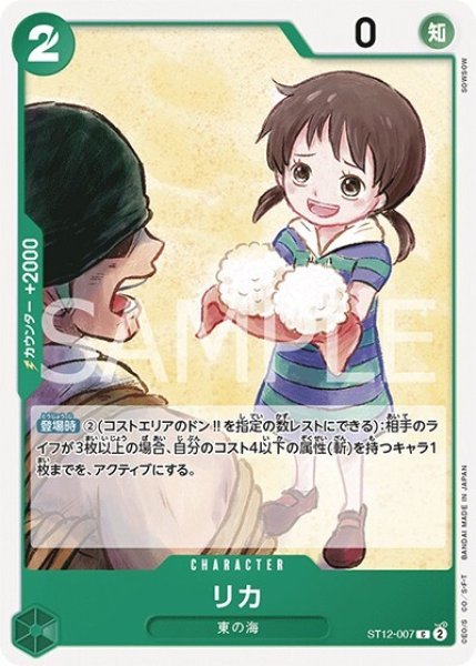 リカ（ST-12 ST12-007 C） 状態A